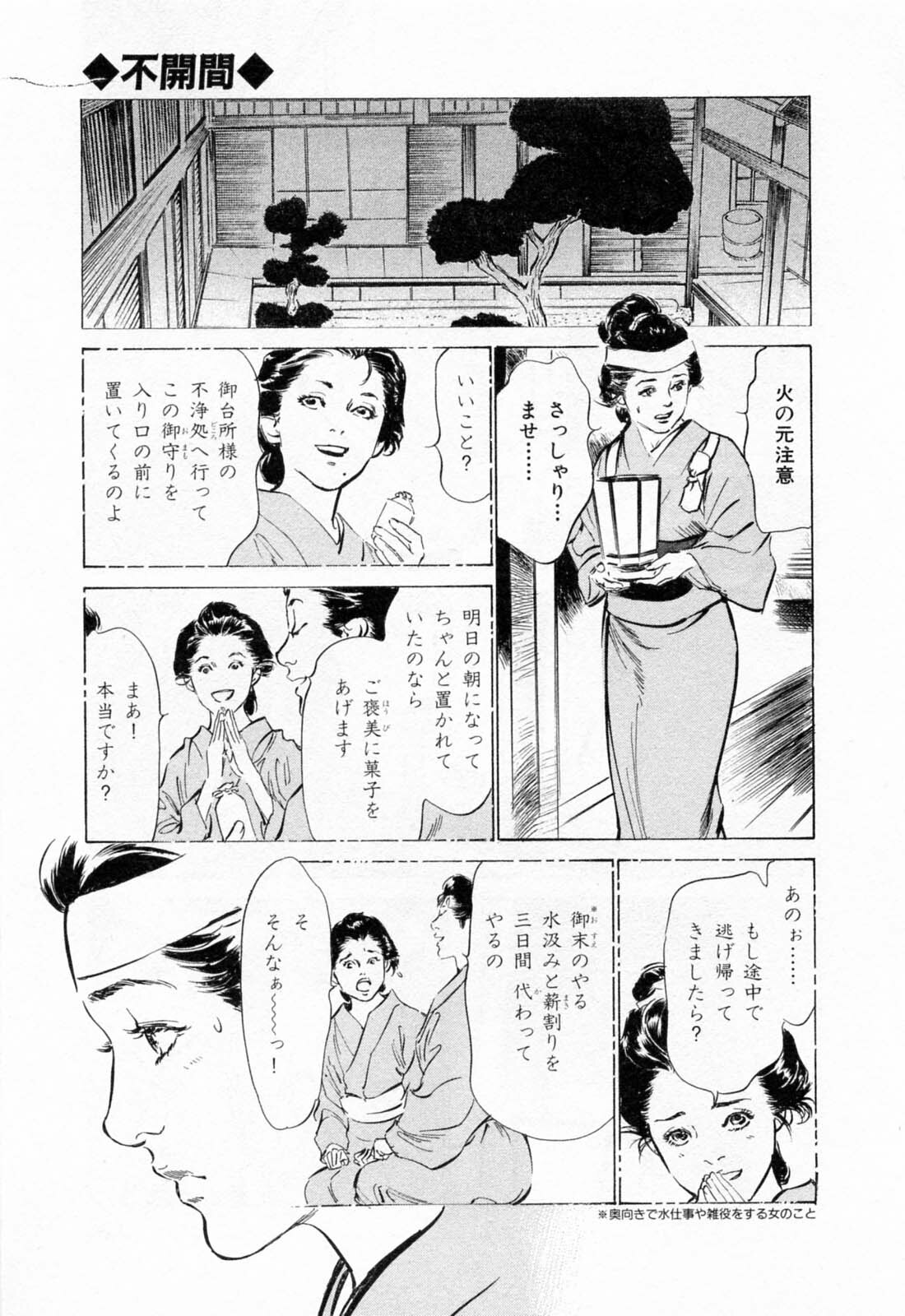 [Hazuki Kaoru, Takamura Chinatsu] Ukiyo Tsuya Zoushi 1 page 123 full