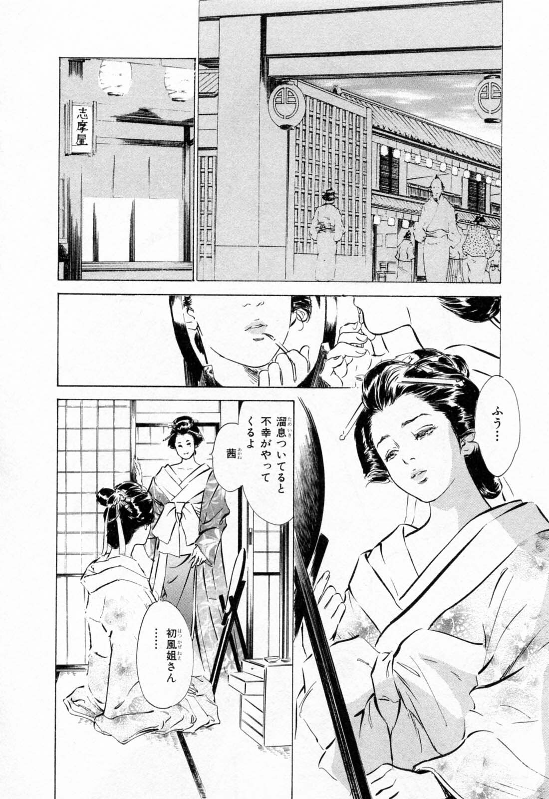 [Hazuki Kaoru, Takamura Chinatsu] Ukiyo Tsuya Zoushi 1 page 128 full