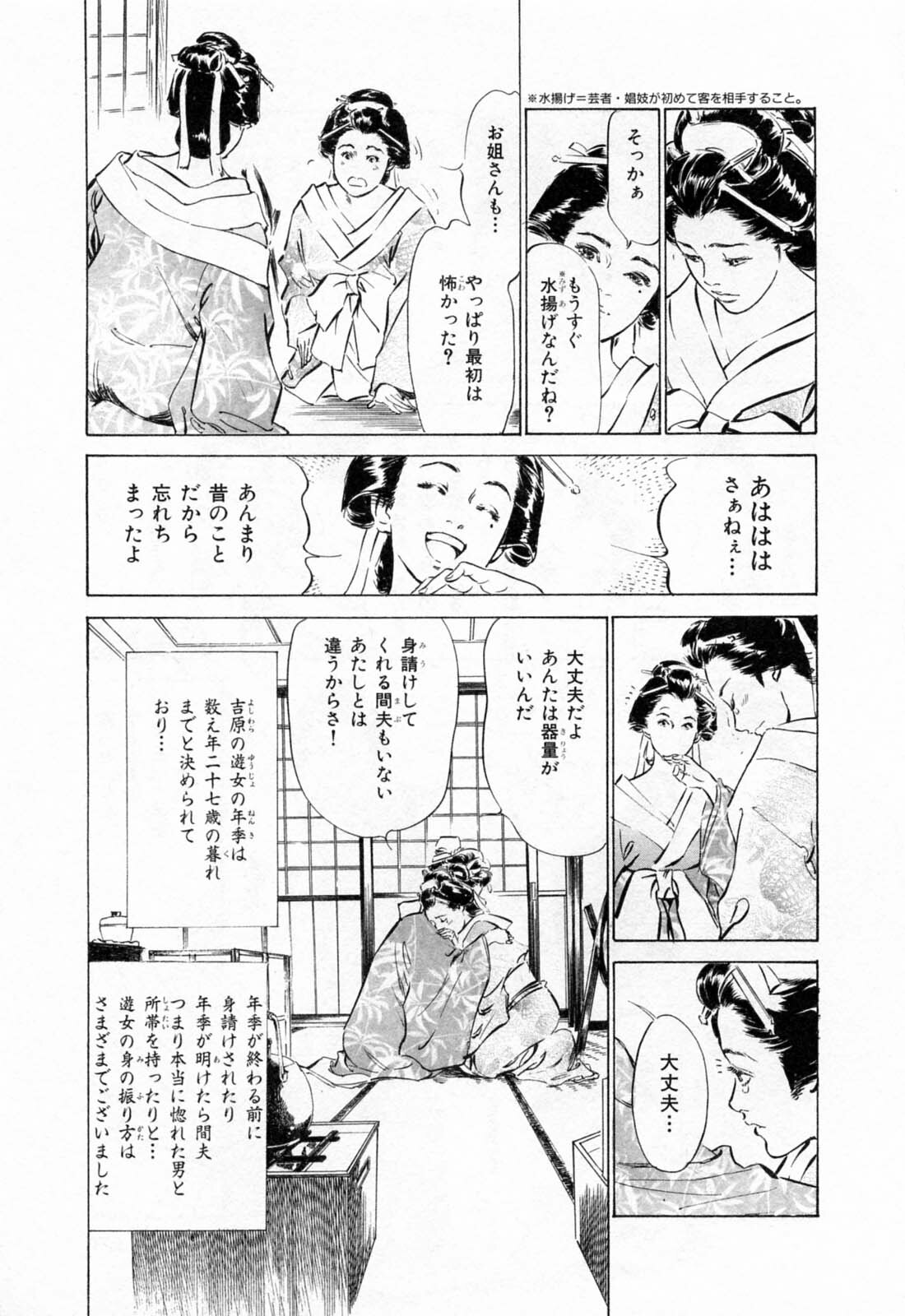 [Hazuki Kaoru, Takamura Chinatsu] Ukiyo Tsuya Zoushi 1 page 129 full