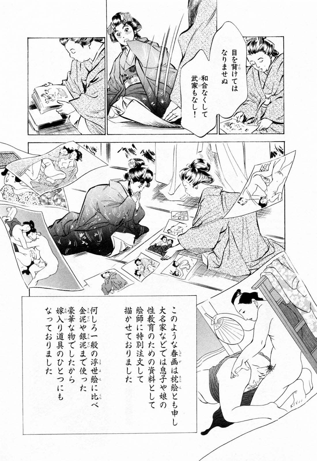 [Hazuki Kaoru, Takamura Chinatsu] Ukiyo Tsuya Zoushi 1 page 13 full