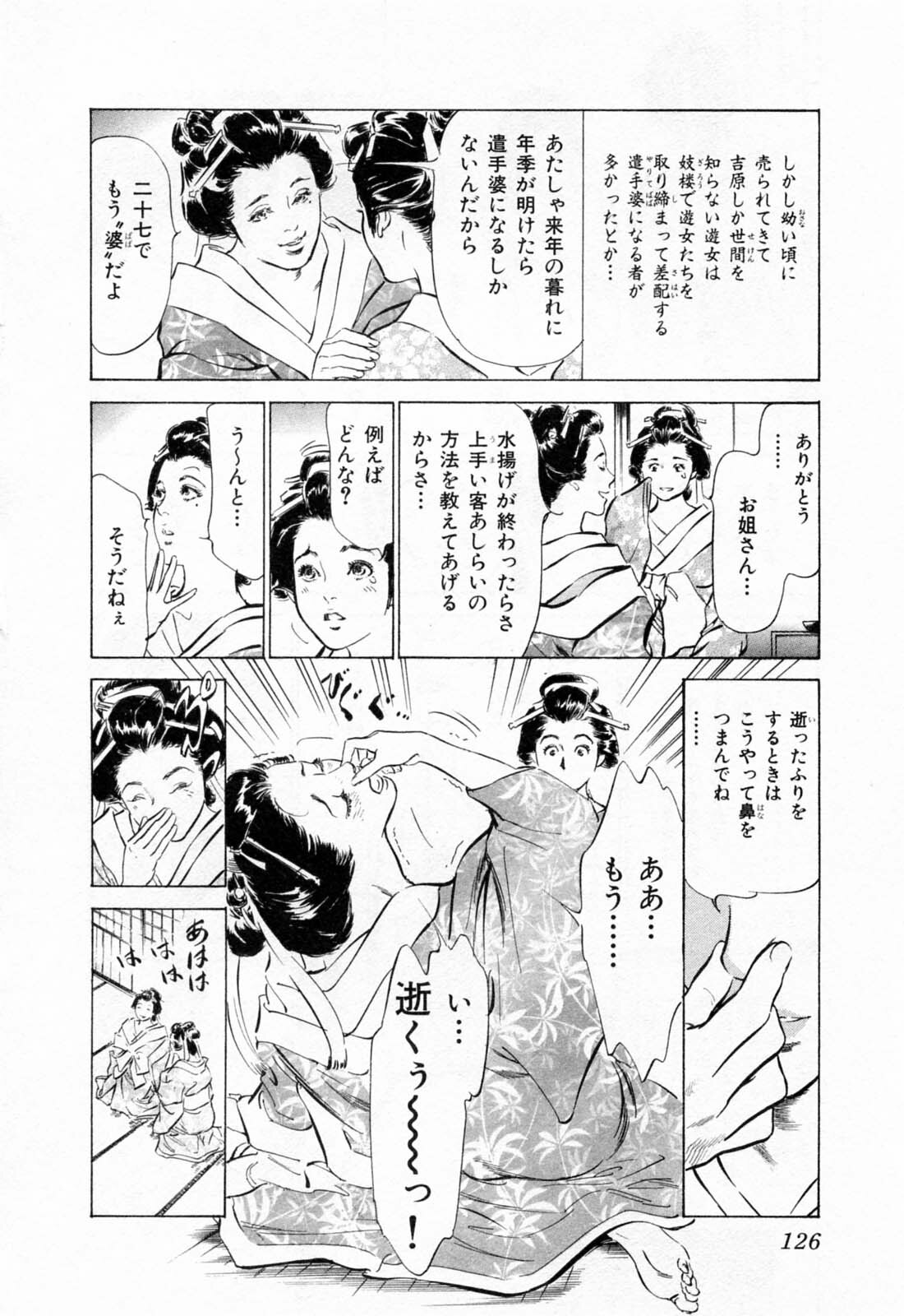 [Hazuki Kaoru, Takamura Chinatsu] Ukiyo Tsuya Zoushi 1 page 130 full