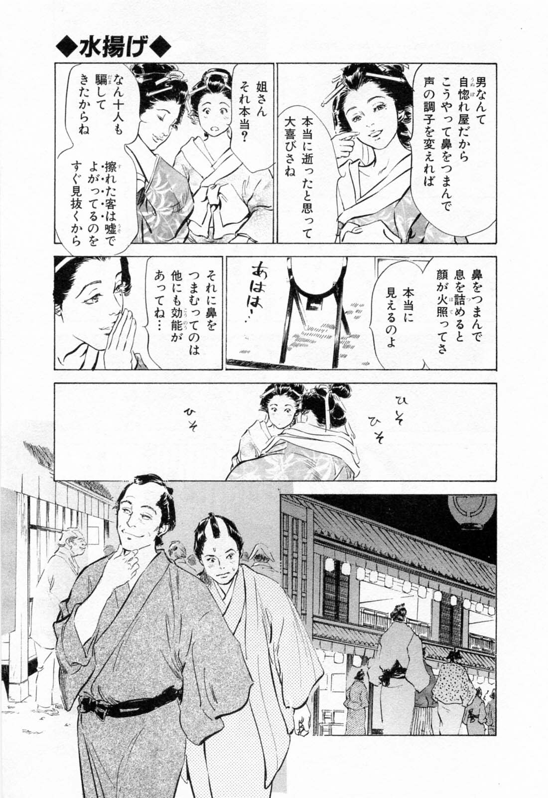 [Hazuki Kaoru, Takamura Chinatsu] Ukiyo Tsuya Zoushi 1 page 131 full