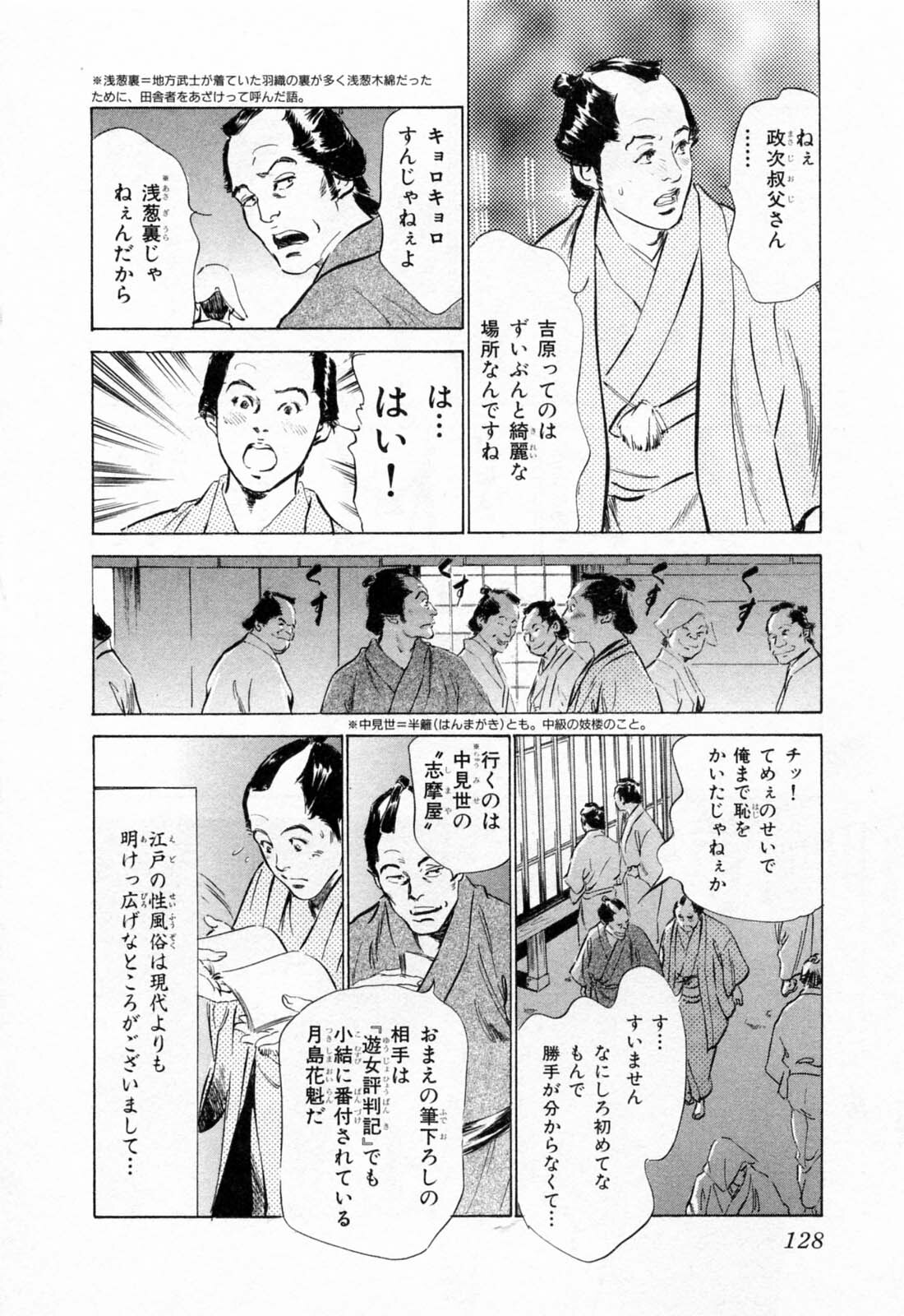 [Hazuki Kaoru, Takamura Chinatsu] Ukiyo Tsuya Zoushi 1 page 132 full