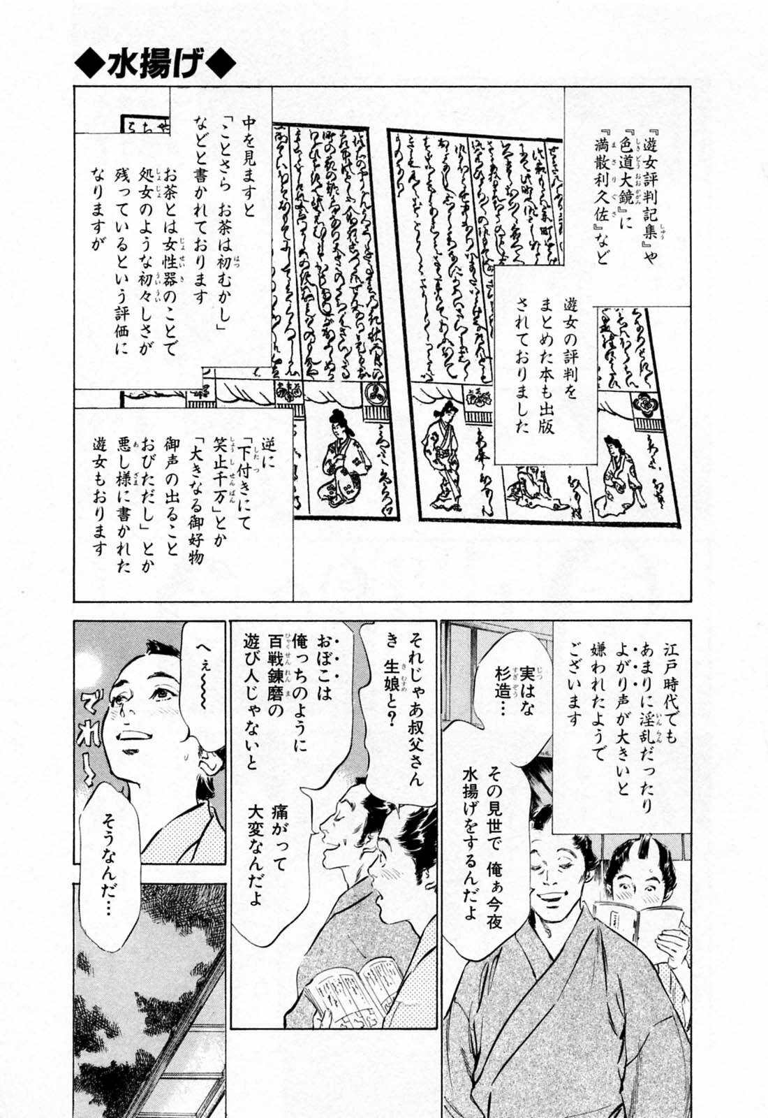 [Hazuki Kaoru, Takamura Chinatsu] Ukiyo Tsuya Zoushi 1 page 133 full