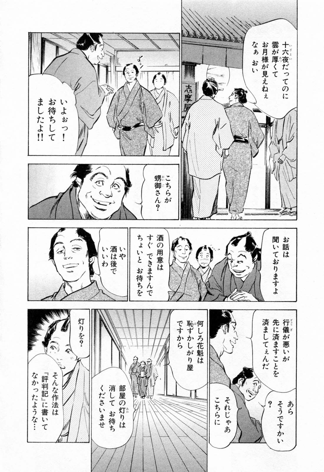 [Hazuki Kaoru, Takamura Chinatsu] Ukiyo Tsuya Zoushi 1 page 134 full