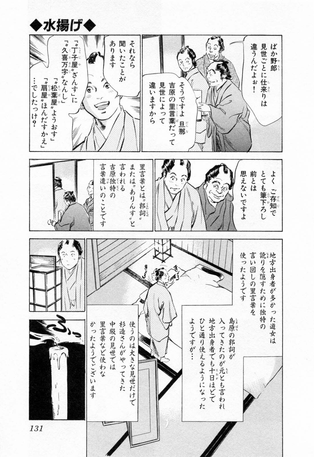 [Hazuki Kaoru, Takamura Chinatsu] Ukiyo Tsuya Zoushi 1 page 135 full