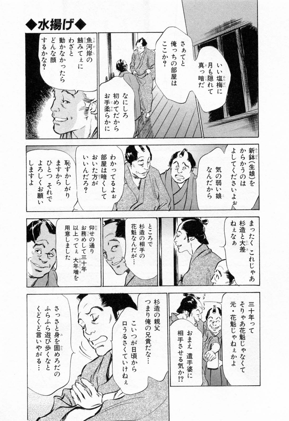 [Hazuki Kaoru, Takamura Chinatsu] Ukiyo Tsuya Zoushi 1 page 137 full