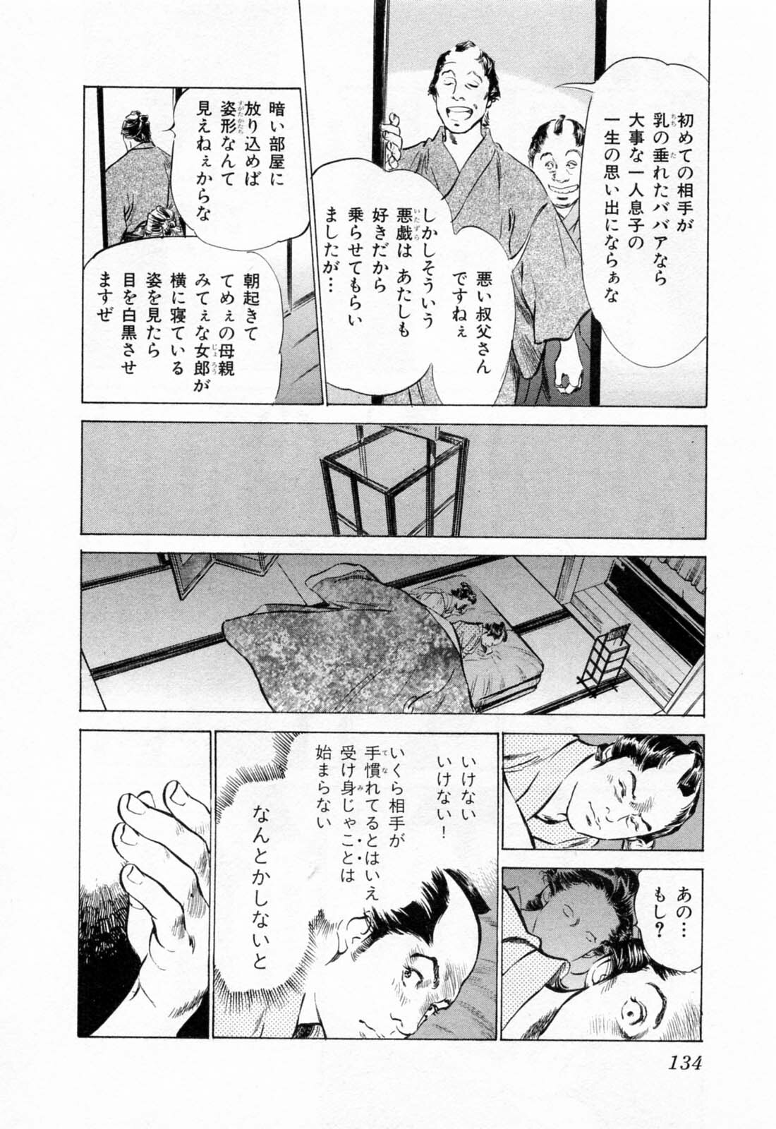 [Hazuki Kaoru, Takamura Chinatsu] Ukiyo Tsuya Zoushi 1 page 138 full