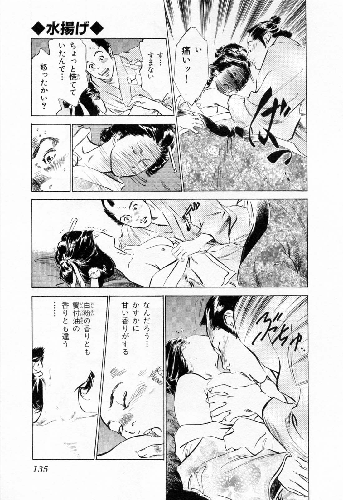 [Hazuki Kaoru, Takamura Chinatsu] Ukiyo Tsuya Zoushi 1 page 139 full