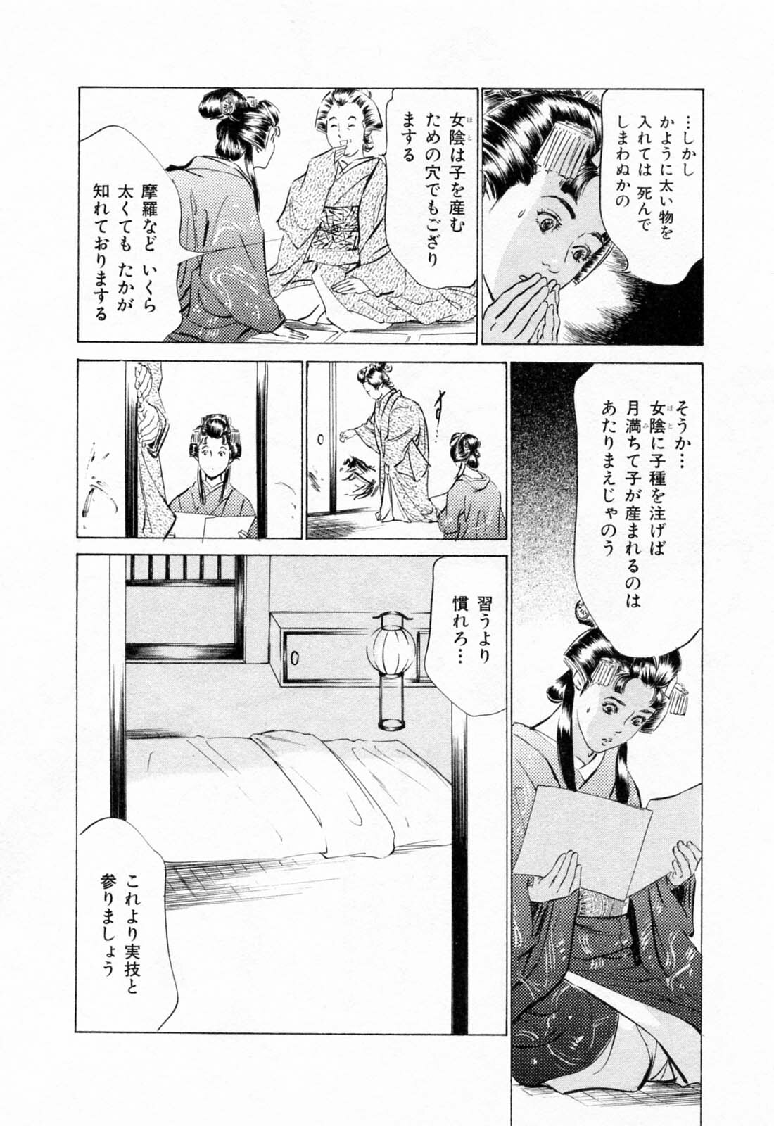 [Hazuki Kaoru, Takamura Chinatsu] Ukiyo Tsuya Zoushi 1 page 14 full