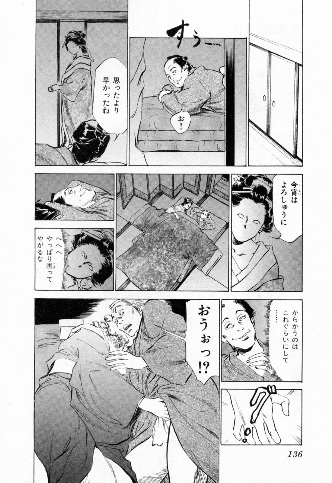 [Hazuki Kaoru, Takamura Chinatsu] Ukiyo Tsuya Zoushi 1 page 140 full