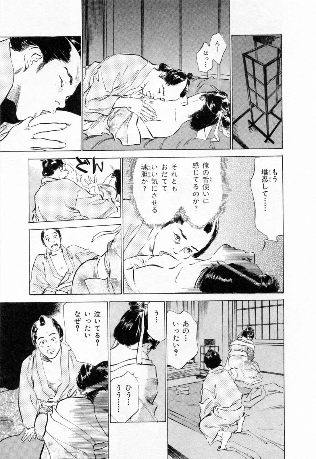 [Hazuki Kaoru, Takamura Chinatsu] Ukiyo Tsuya Zoushi 1 page 141 full