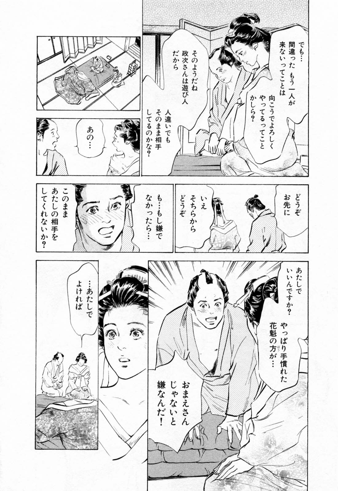 [Hazuki Kaoru, Takamura Chinatsu] Ukiyo Tsuya Zoushi 1 page 144 full