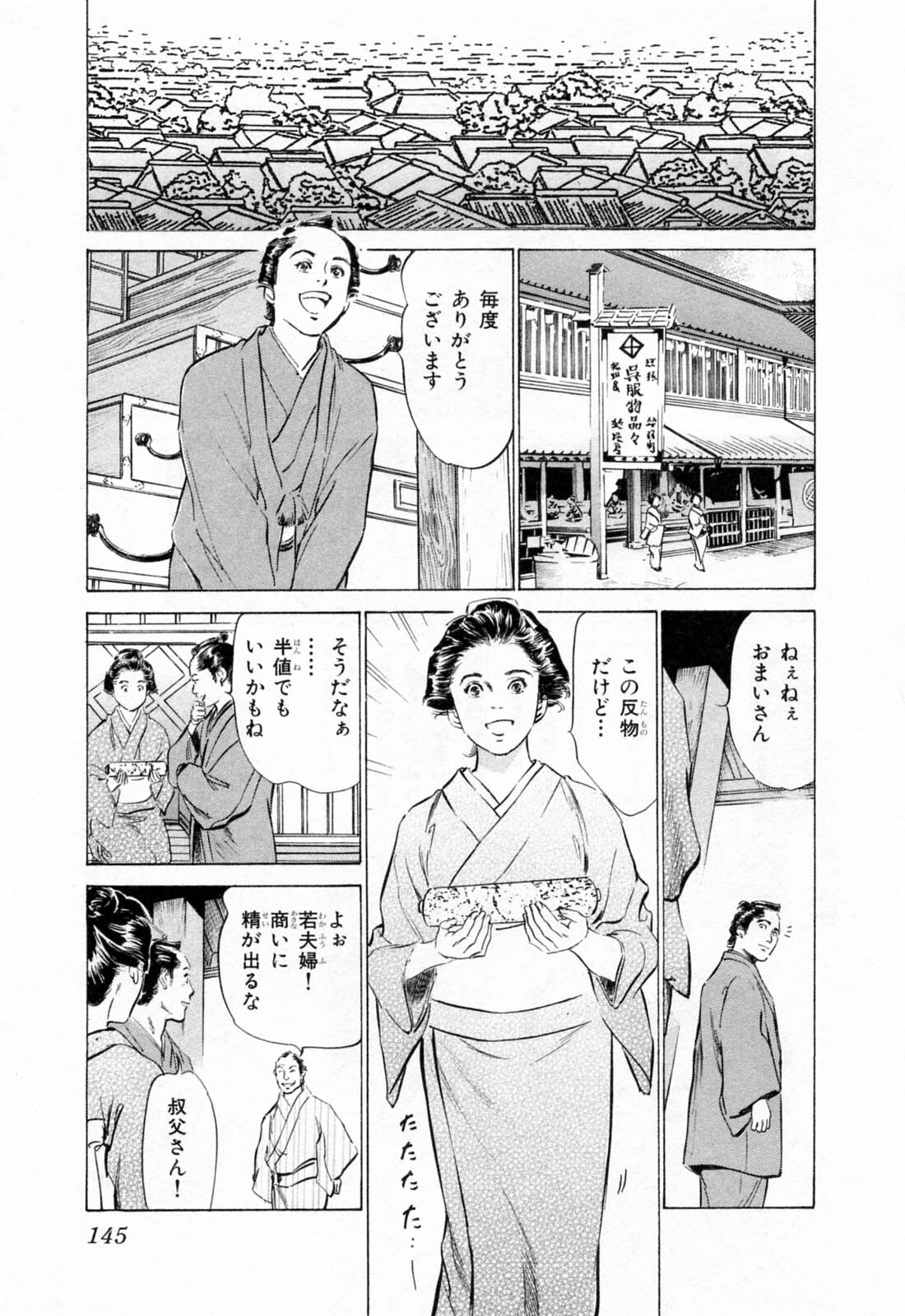 [Hazuki Kaoru, Takamura Chinatsu] Ukiyo Tsuya Zoushi 1 page 149 full