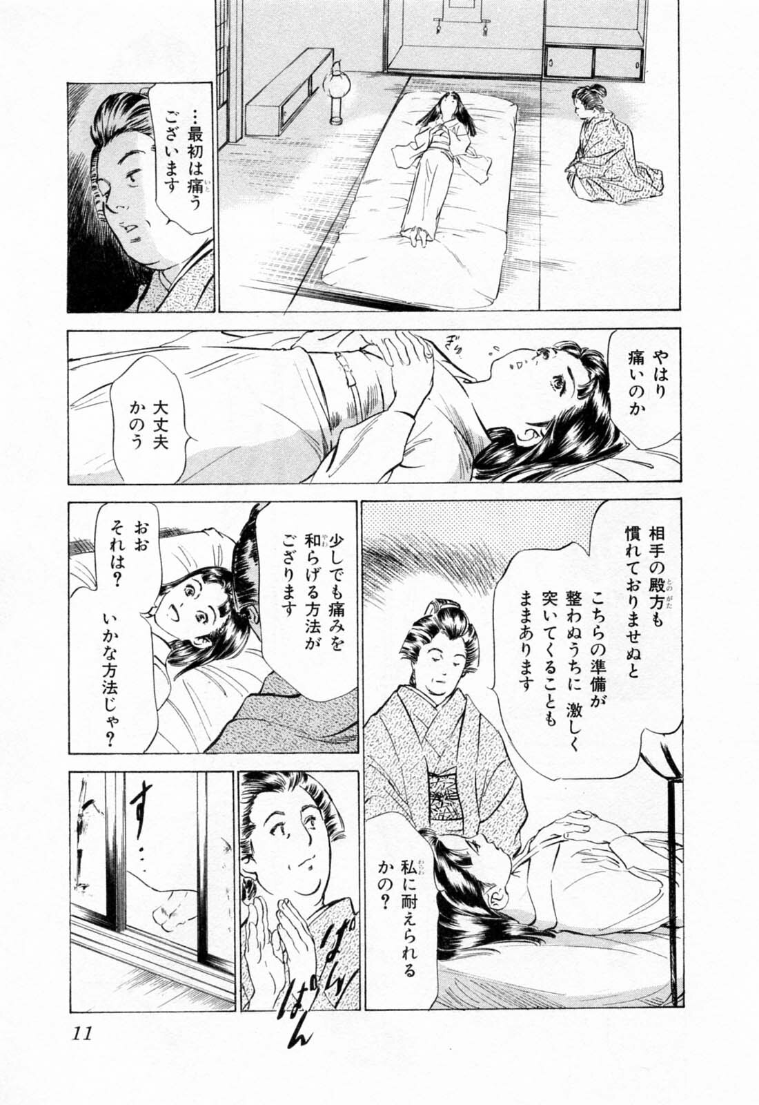 [Hazuki Kaoru, Takamura Chinatsu] Ukiyo Tsuya Zoushi 1 page 15 full