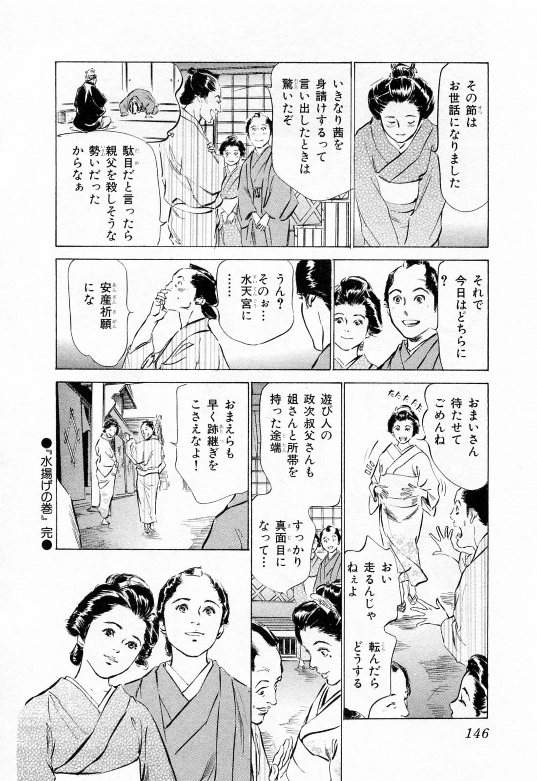 [Hazuki Kaoru, Takamura Chinatsu] Ukiyo Tsuya Zoushi 1 page 150 full