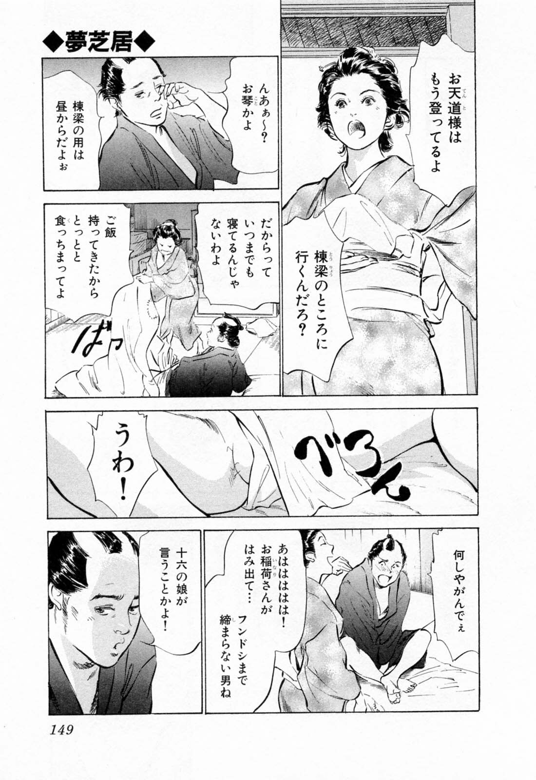 [Hazuki Kaoru, Takamura Chinatsu] Ukiyo Tsuya Zoushi 1 page 153 full