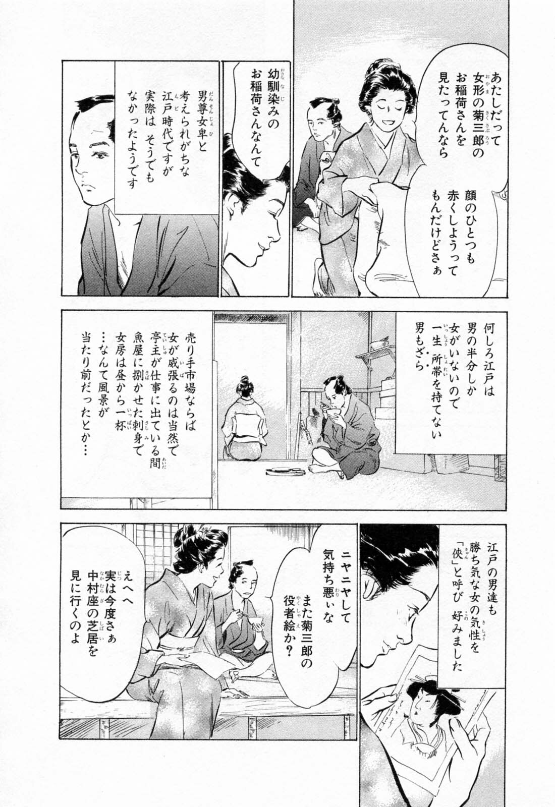 [Hazuki Kaoru, Takamura Chinatsu] Ukiyo Tsuya Zoushi 1 page 154 full