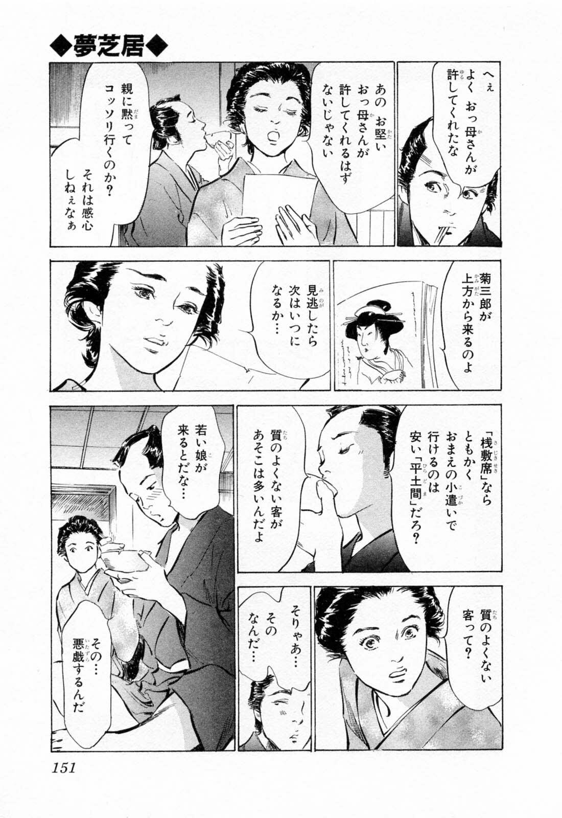 [Hazuki Kaoru, Takamura Chinatsu] Ukiyo Tsuya Zoushi 1 page 155 full