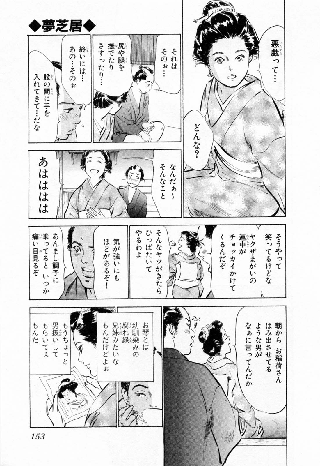 [Hazuki Kaoru, Takamura Chinatsu] Ukiyo Tsuya Zoushi 1 page 157 full