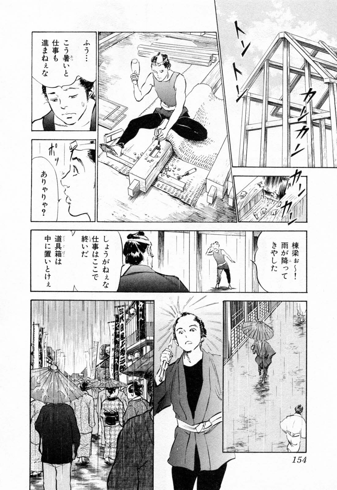 [Hazuki Kaoru, Takamura Chinatsu] Ukiyo Tsuya Zoushi 1 page 158 full