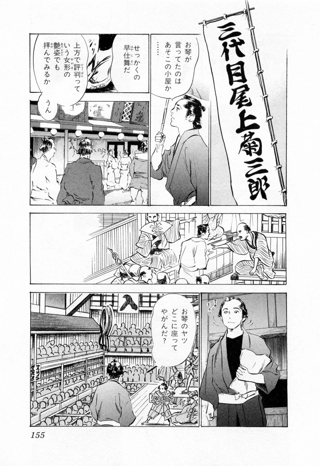 [Hazuki Kaoru, Takamura Chinatsu] Ukiyo Tsuya Zoushi 1 page 159 full