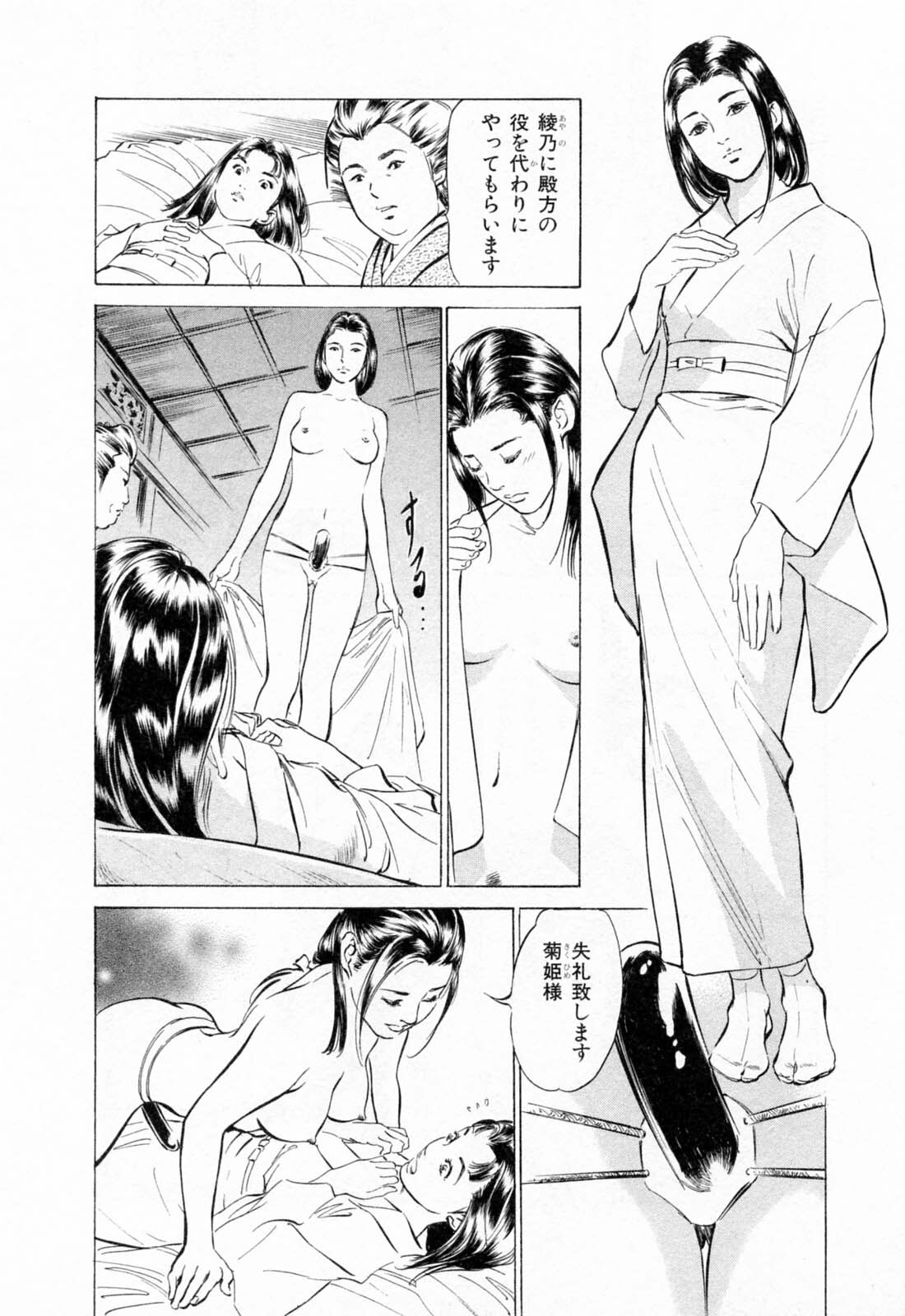 [Hazuki Kaoru, Takamura Chinatsu] Ukiyo Tsuya Zoushi 1 page 16 full