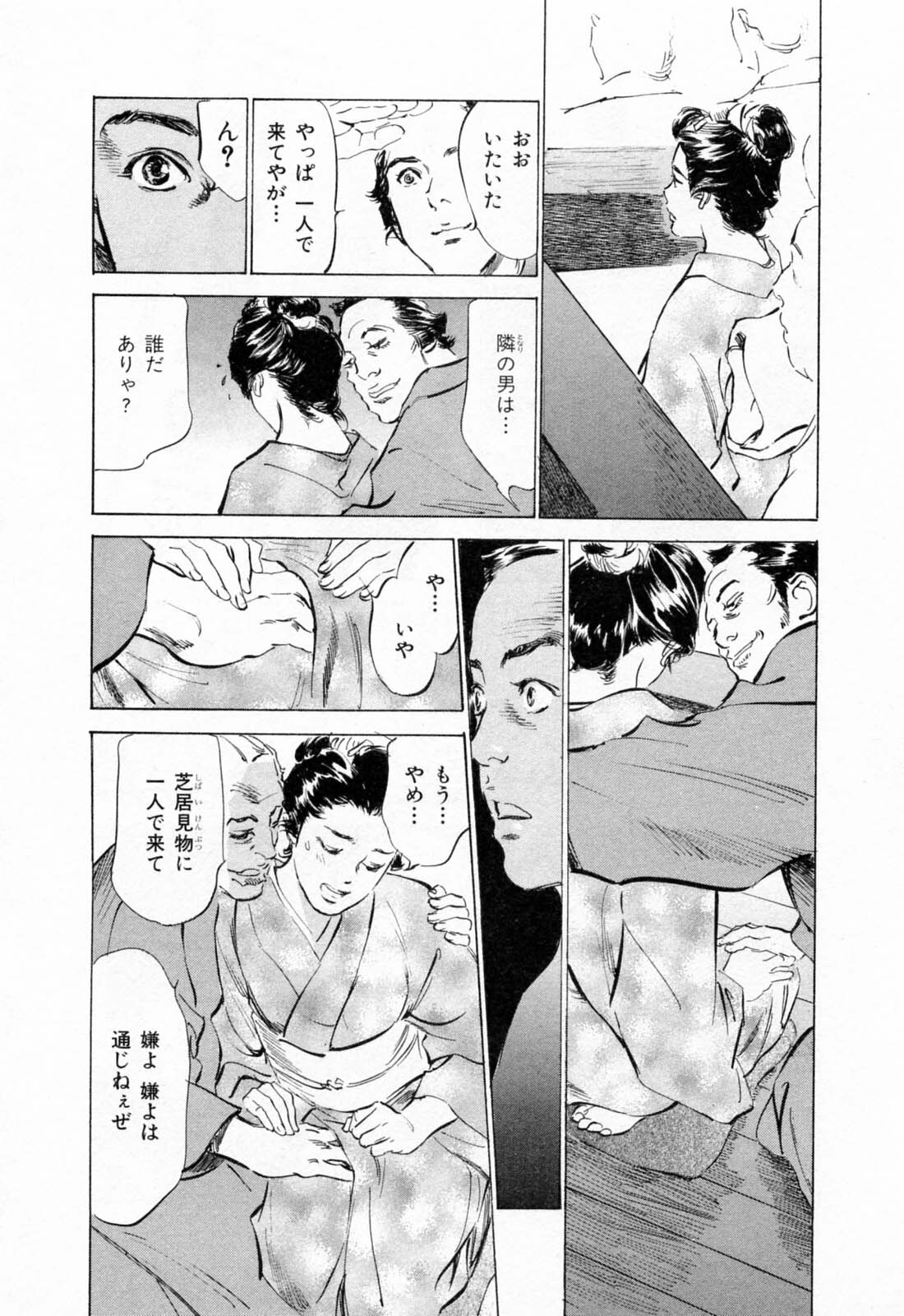 [Hazuki Kaoru, Takamura Chinatsu] Ukiyo Tsuya Zoushi 1 page 160 full