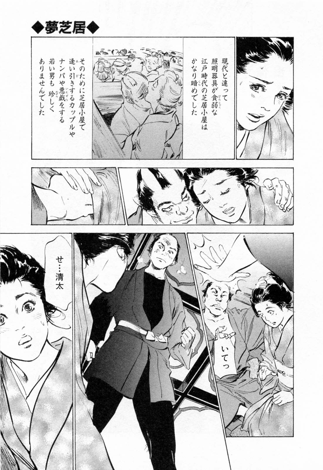 [Hazuki Kaoru, Takamura Chinatsu] Ukiyo Tsuya Zoushi 1 page 161 full