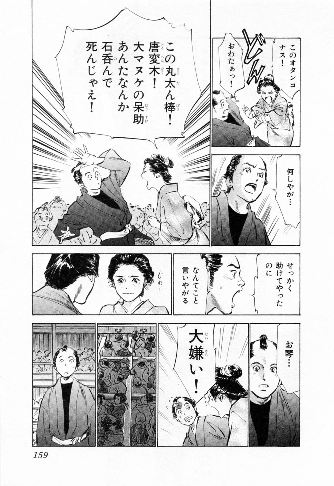 [Hazuki Kaoru, Takamura Chinatsu] Ukiyo Tsuya Zoushi 1 page 163 full