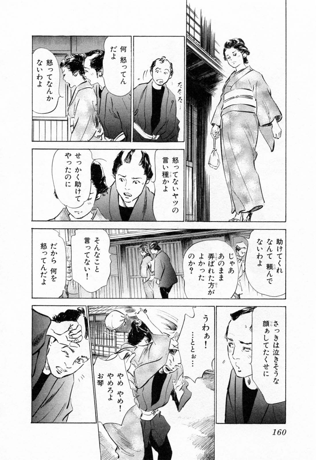 [Hazuki Kaoru, Takamura Chinatsu] Ukiyo Tsuya Zoushi 1 page 164 full