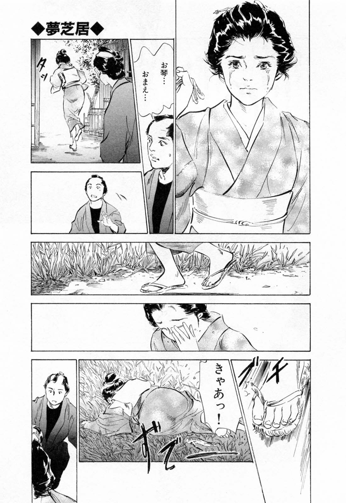 [Hazuki Kaoru, Takamura Chinatsu] Ukiyo Tsuya Zoushi 1 page 165 full