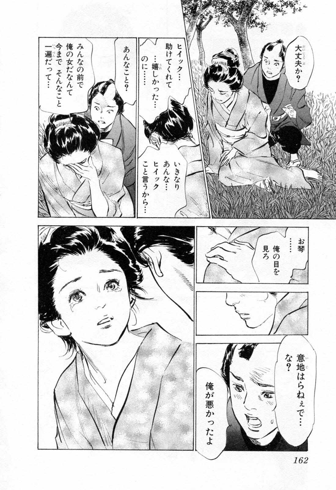 [Hazuki Kaoru, Takamura Chinatsu] Ukiyo Tsuya Zoushi 1 page 166 full