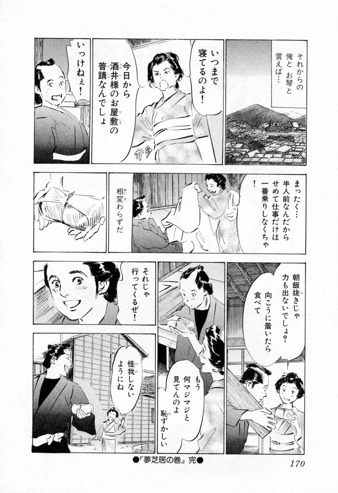 [Hazuki Kaoru, Takamura Chinatsu] Ukiyo Tsuya Zoushi 1 page 174 full