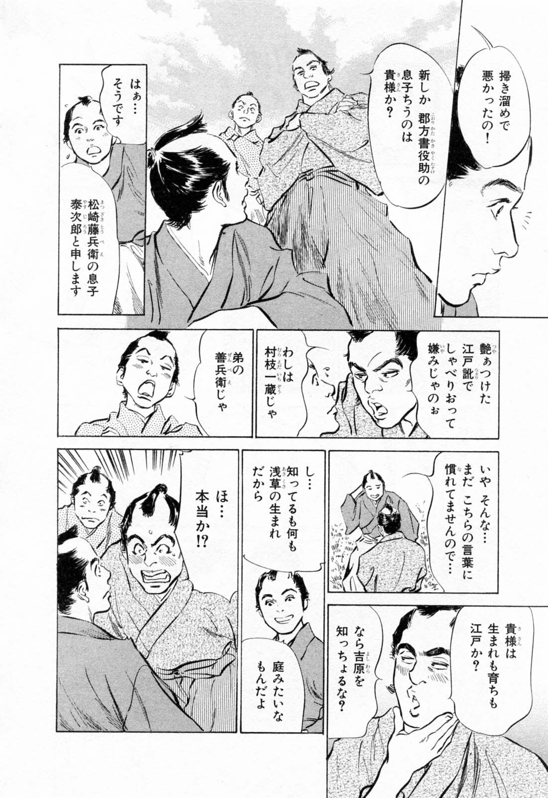 [Hazuki Kaoru, Takamura Chinatsu] Ukiyo Tsuya Zoushi 1 page 178 full