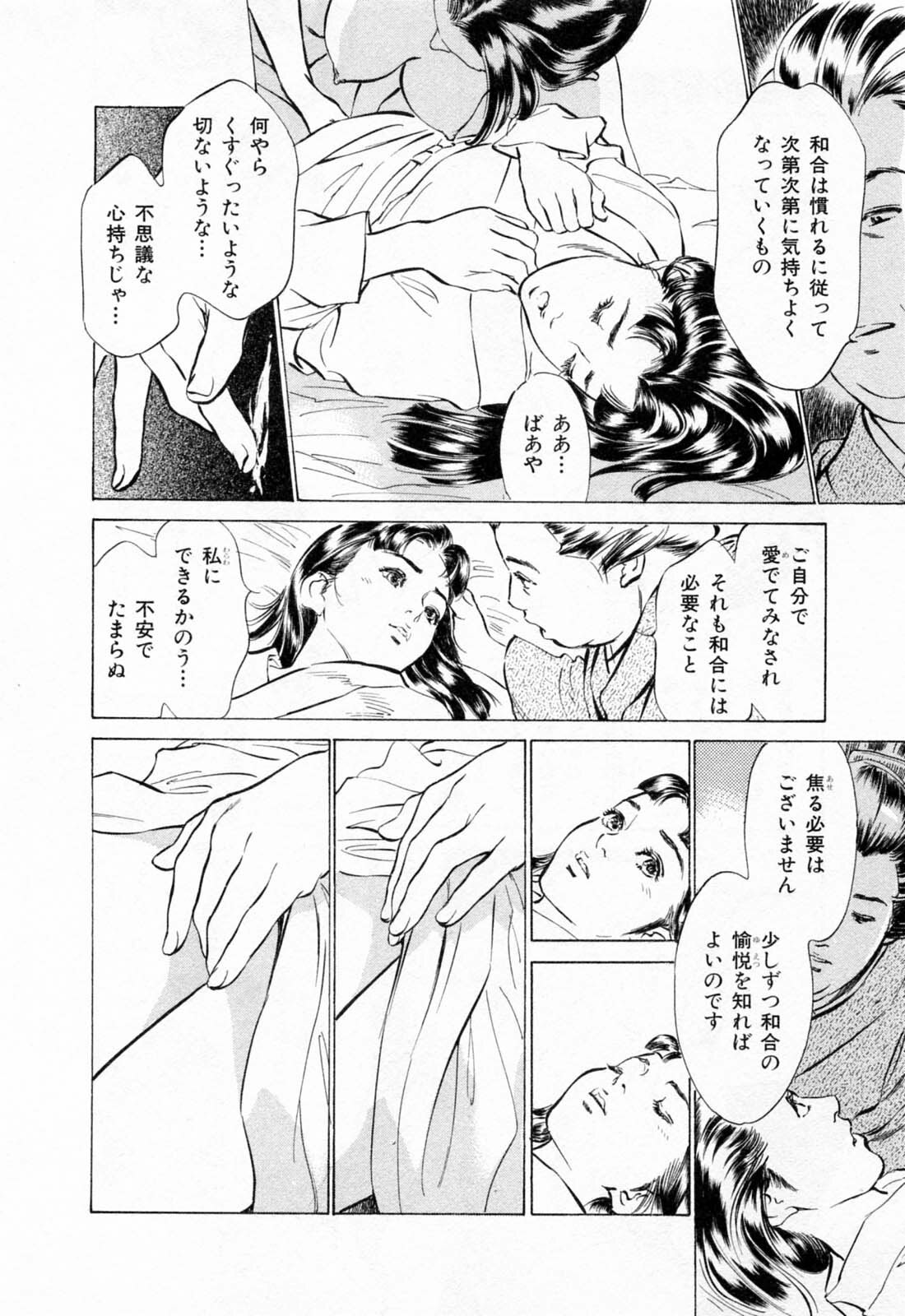 [Hazuki Kaoru, Takamura Chinatsu] Ukiyo Tsuya Zoushi 1 page 18 full