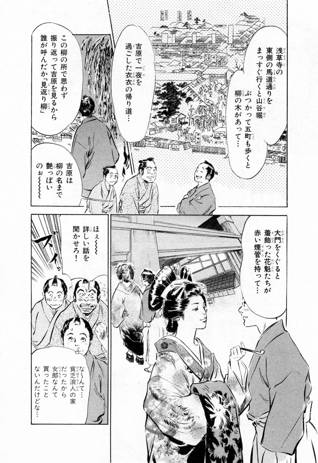 [Hazuki Kaoru, Takamura Chinatsu] Ukiyo Tsuya Zoushi 1 page 180 full