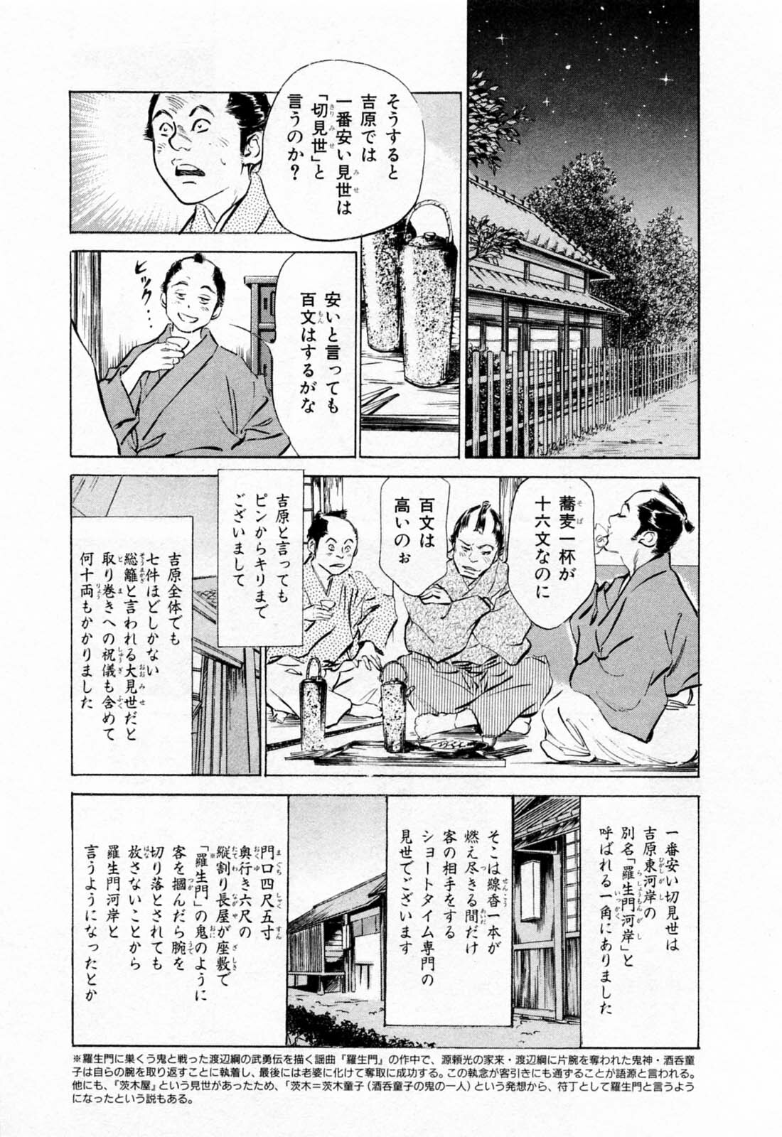 [Hazuki Kaoru, Takamura Chinatsu] Ukiyo Tsuya Zoushi 1 page 181 full