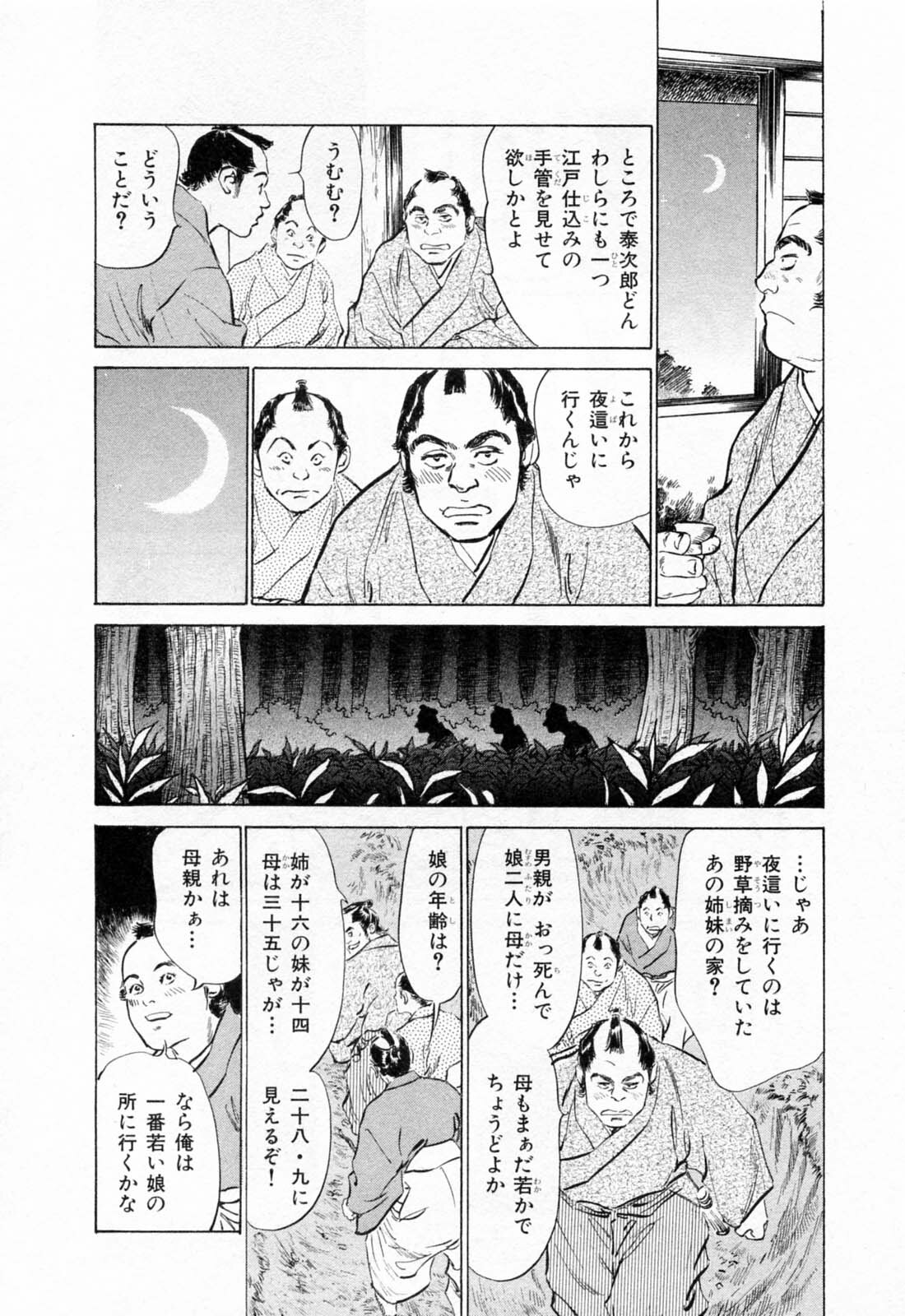 [Hazuki Kaoru, Takamura Chinatsu] Ukiyo Tsuya Zoushi 1 page 182 full