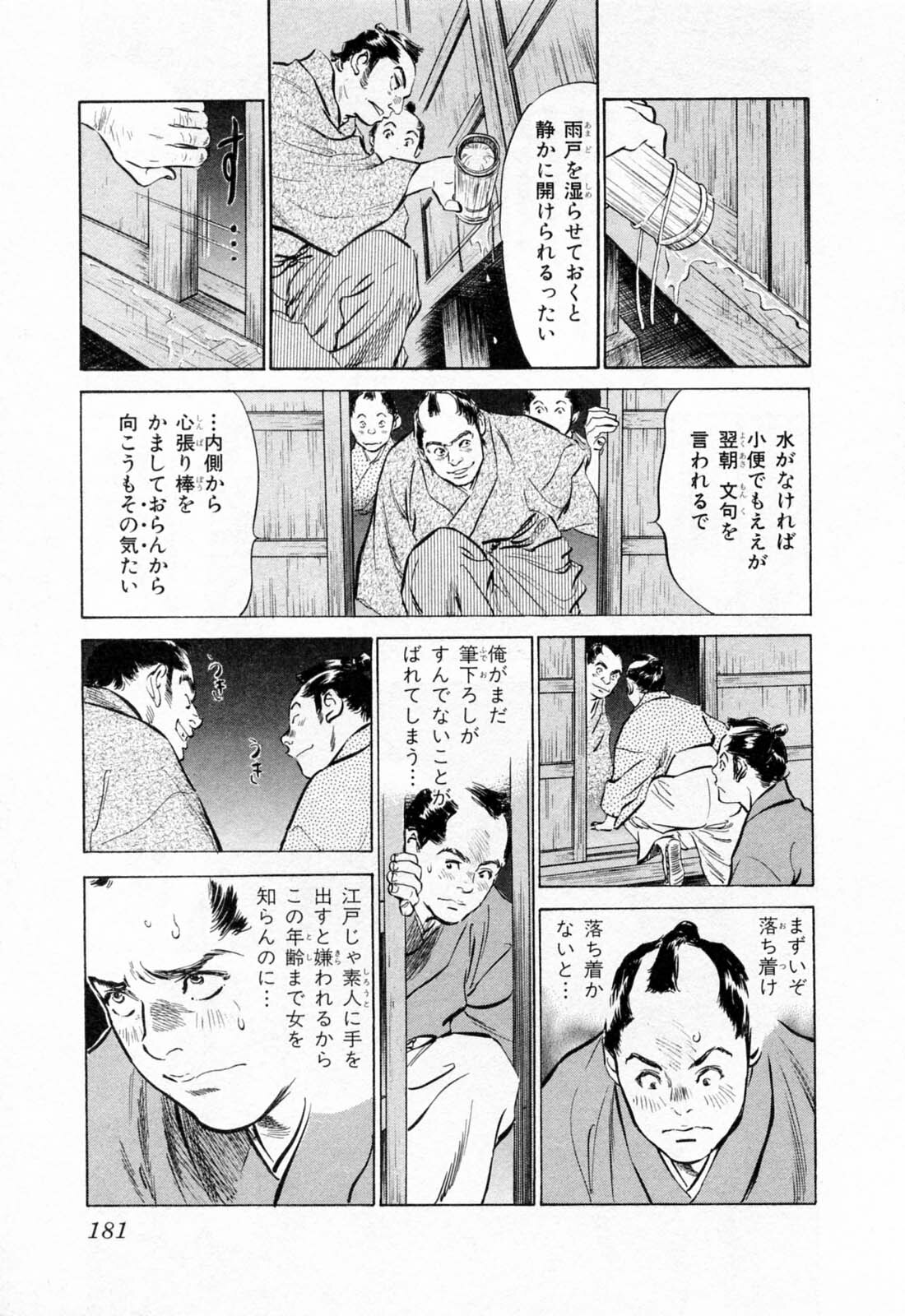 [Hazuki Kaoru, Takamura Chinatsu] Ukiyo Tsuya Zoushi 1 page 185 full