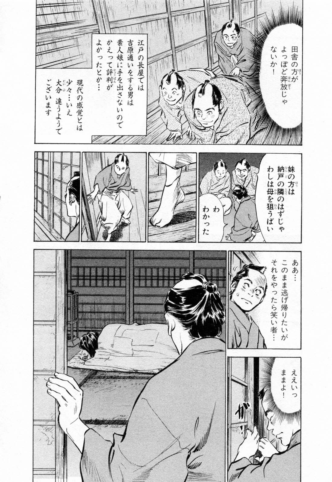 [Hazuki Kaoru, Takamura Chinatsu] Ukiyo Tsuya Zoushi 1 page 186 full