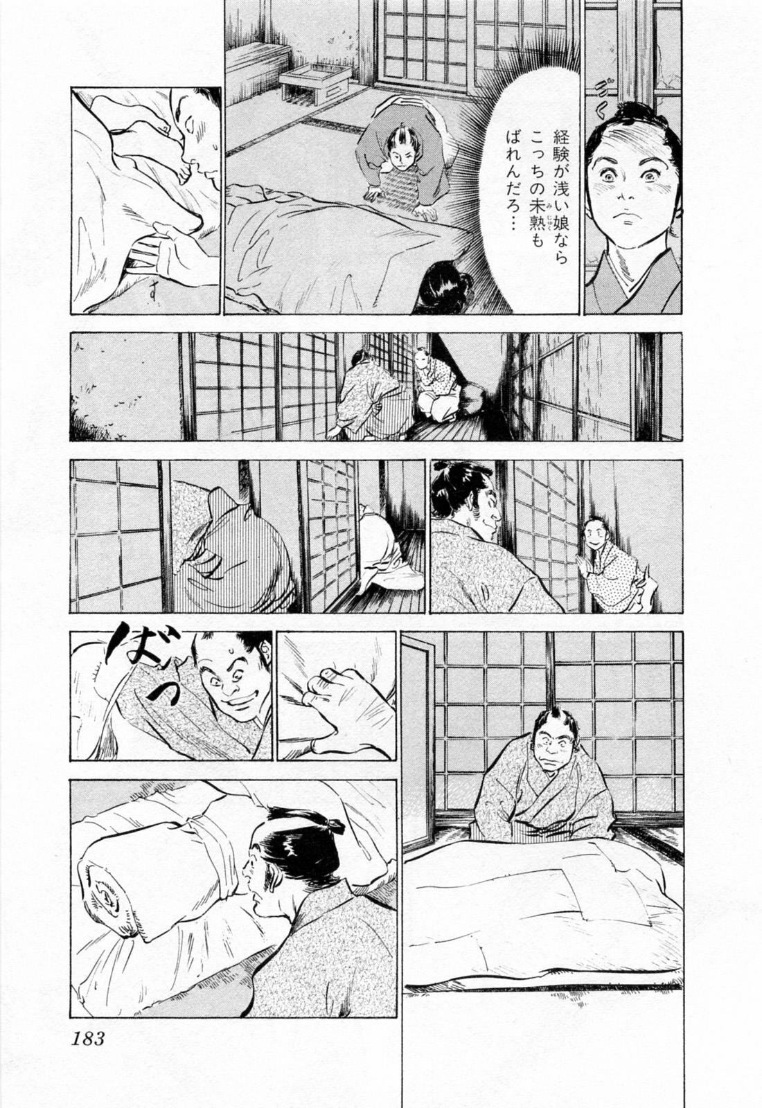 [Hazuki Kaoru, Takamura Chinatsu] Ukiyo Tsuya Zoushi 1 page 187 full