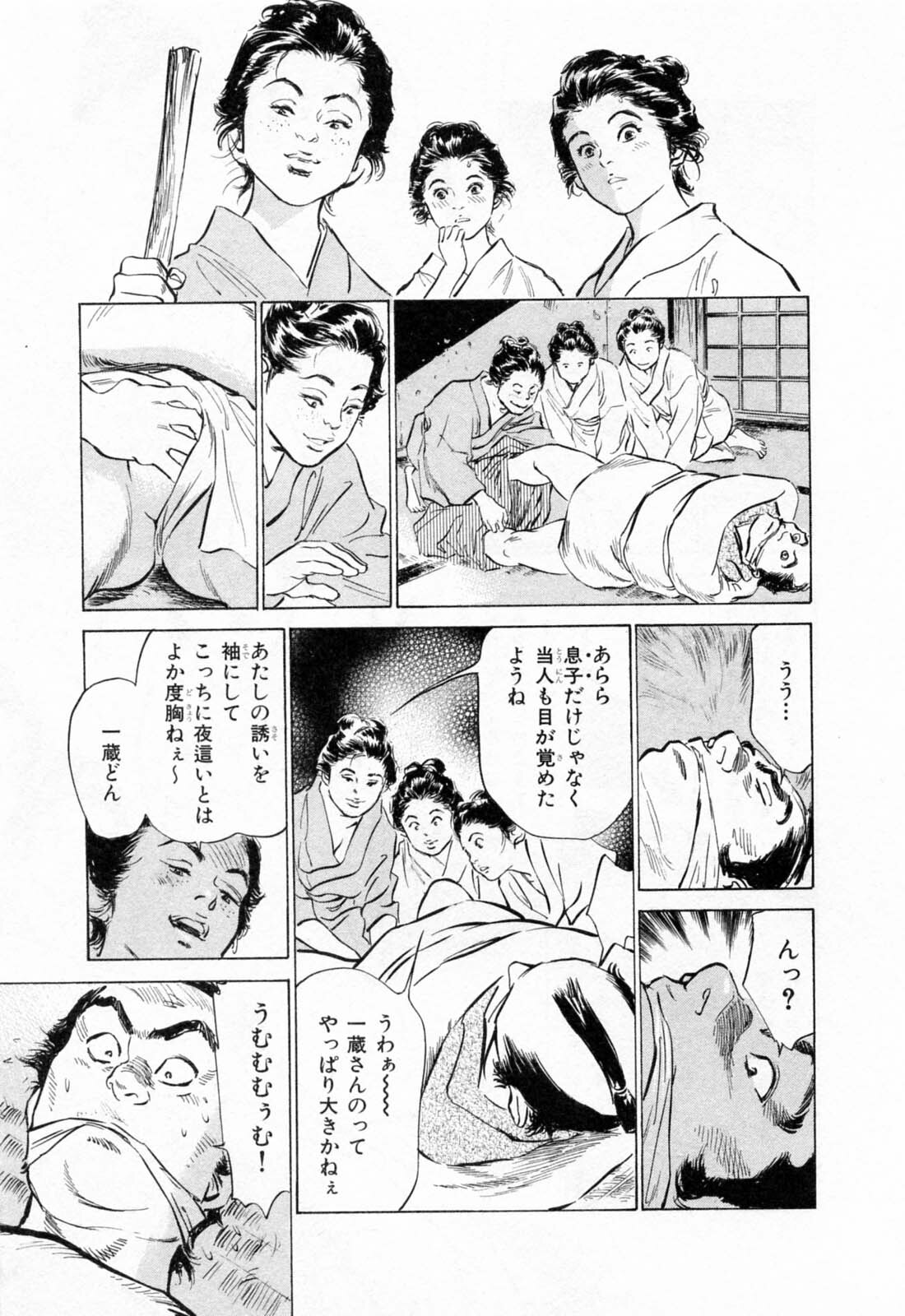 [Hazuki Kaoru, Takamura Chinatsu] Ukiyo Tsuya Zoushi 1 page 189 full