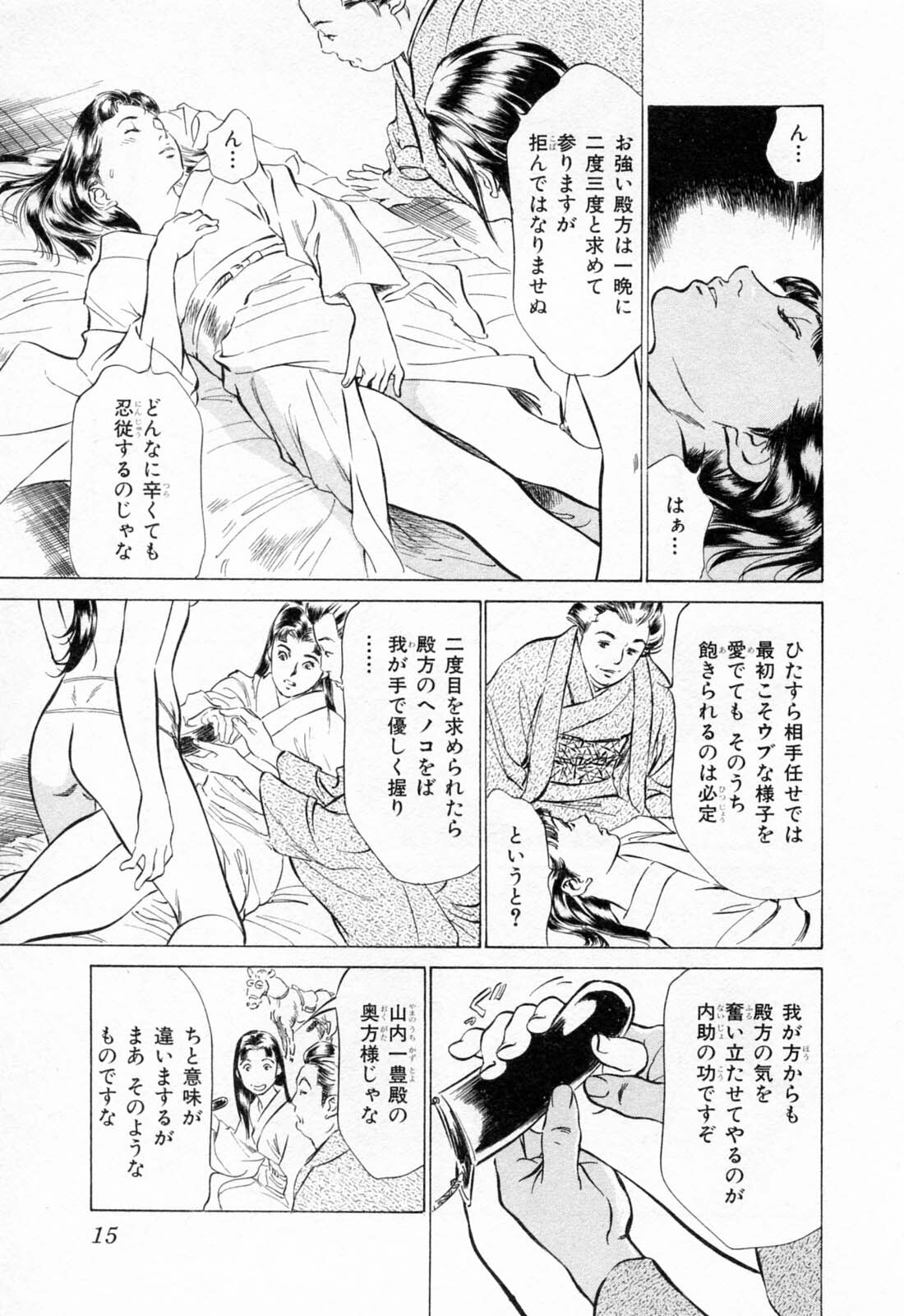 [Hazuki Kaoru, Takamura Chinatsu] Ukiyo Tsuya Zoushi 1 page 19 full