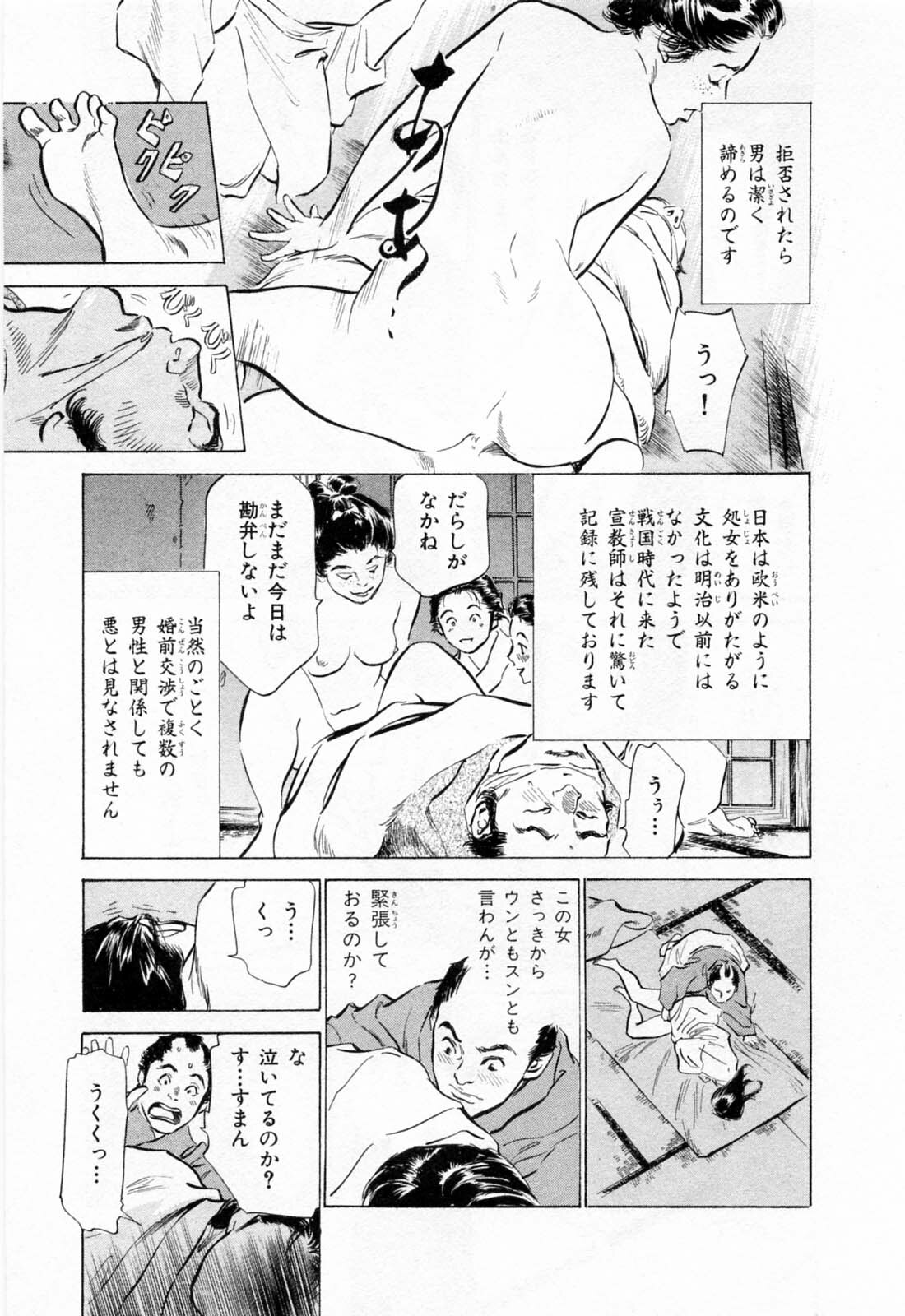 [Hazuki Kaoru, Takamura Chinatsu] Ukiyo Tsuya Zoushi 1 page 191 full