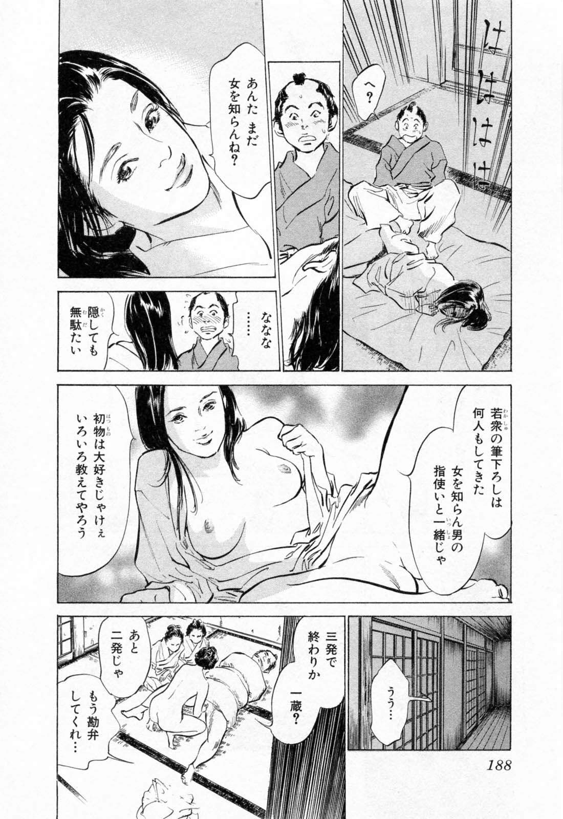 [Hazuki Kaoru, Takamura Chinatsu] Ukiyo Tsuya Zoushi 1 page 192 full