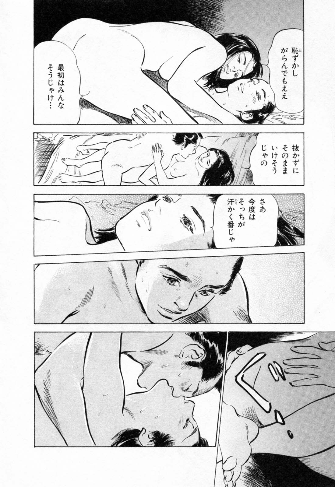 [Hazuki Kaoru, Takamura Chinatsu] Ukiyo Tsuya Zoushi 1 page 196 full