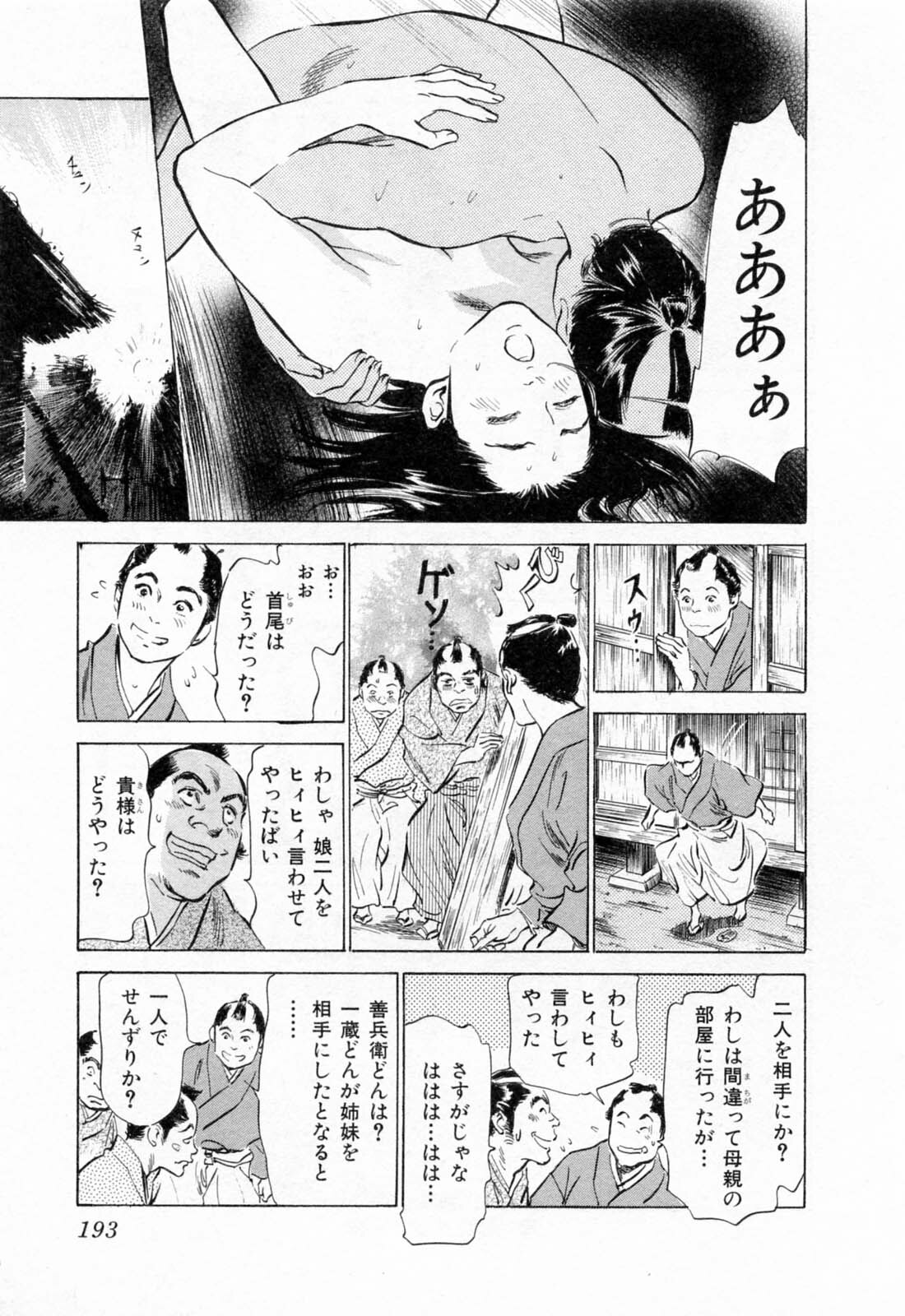 [Hazuki Kaoru, Takamura Chinatsu] Ukiyo Tsuya Zoushi 1 page 197 full