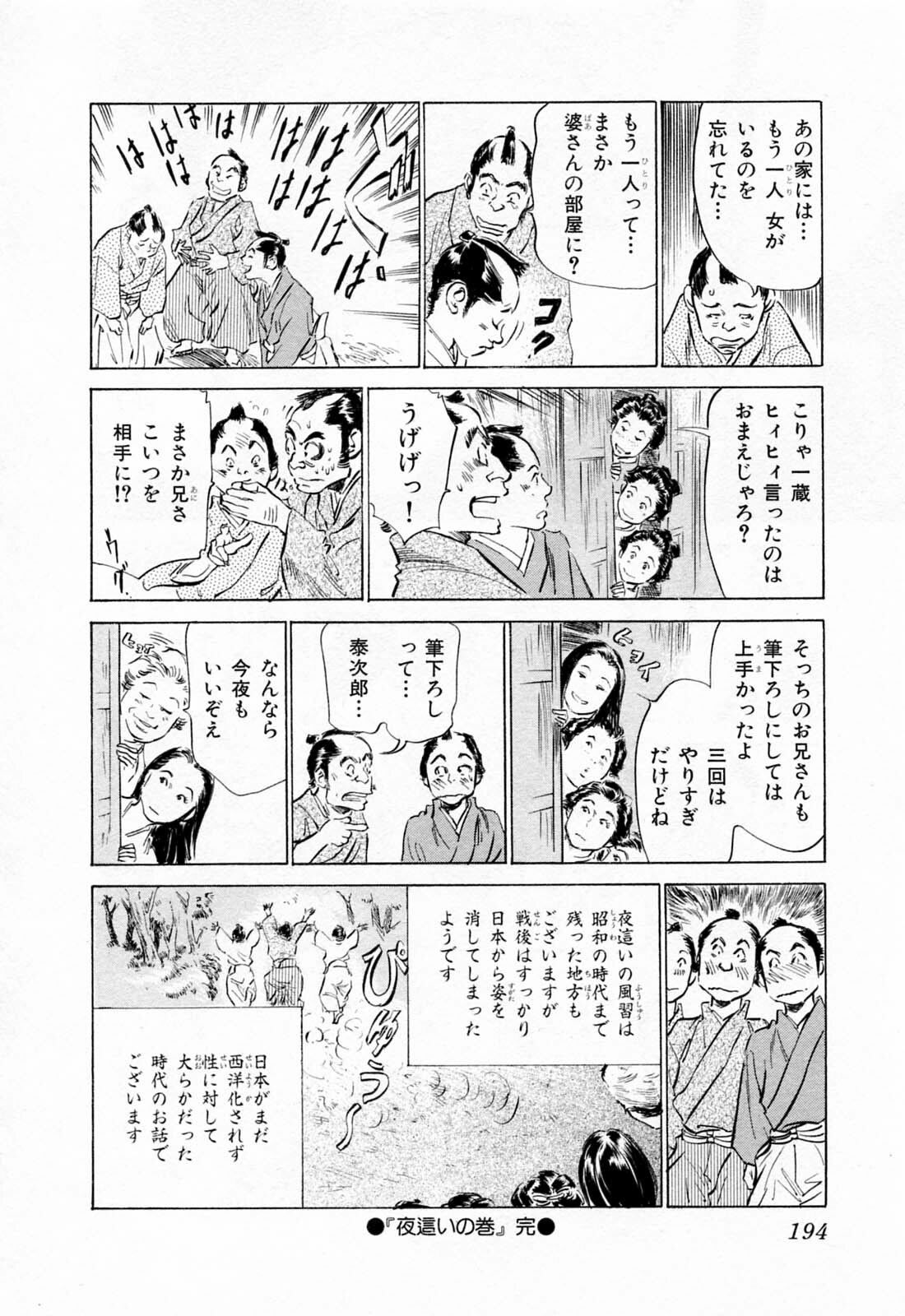 [Hazuki Kaoru, Takamura Chinatsu] Ukiyo Tsuya Zoushi 1 page 198 full