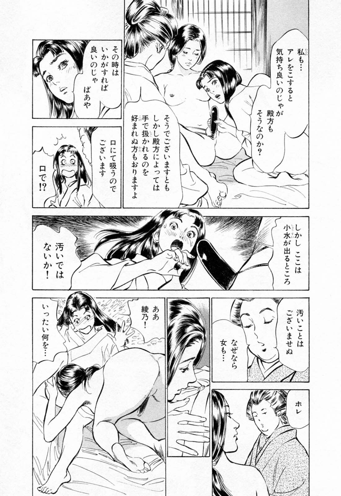 [Hazuki Kaoru, Takamura Chinatsu] Ukiyo Tsuya Zoushi 1 page 21 full